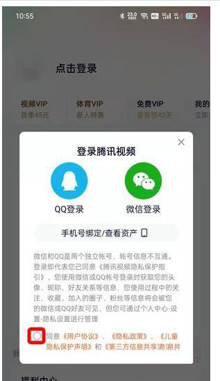 腾讯视频怎么登录别人的会员-腾讯视频录别人的会员教程