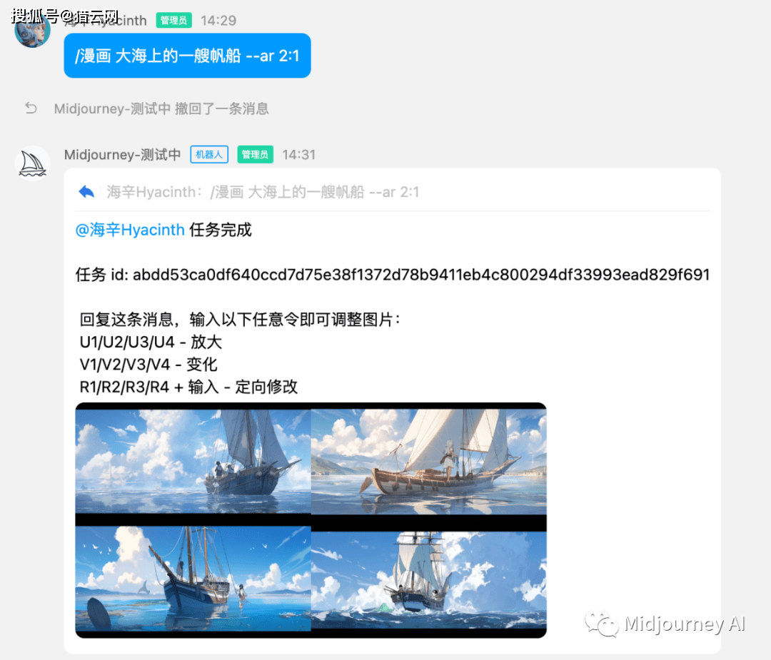 The official Chinese version of the AI ​​drawing tool Midjourney has started internal testing on QQ