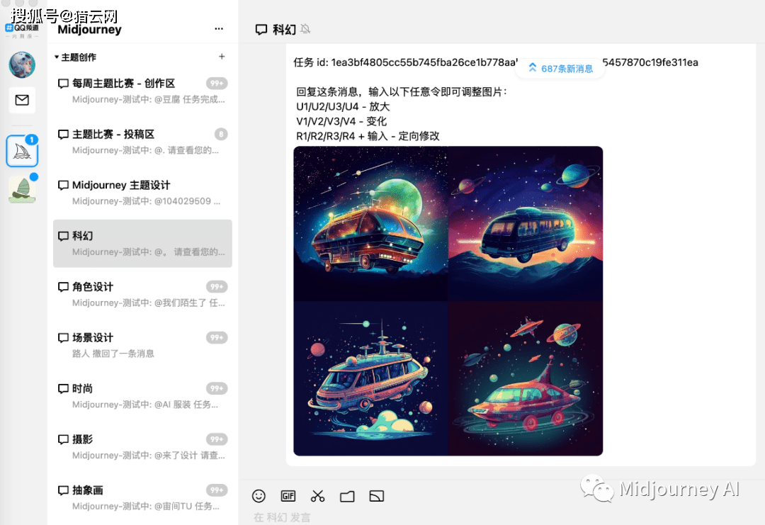 The official Chinese version of the AI ​​drawing tool Midjourney has started internal testing on QQ