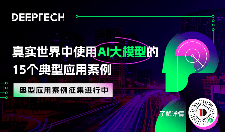 DeepTech, [실생활에서 대형 AI 모델을 활용한 대표적인 응용 사례 15가지] 모음 출시