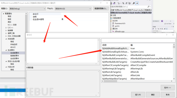 如何利用Build Events特性执行代码复现