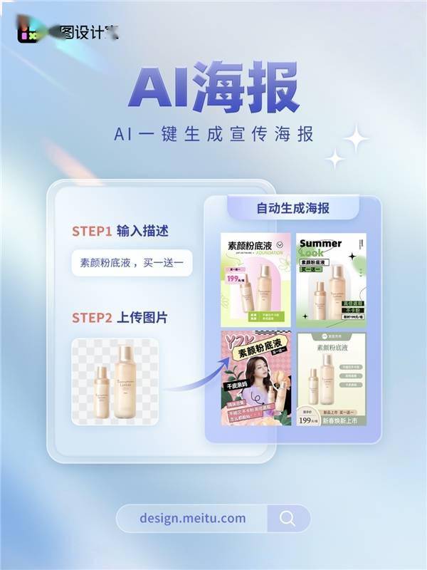 Meitu company AIGC has launched a new B-side scenario, and its “AI poster” further improves design efficiency