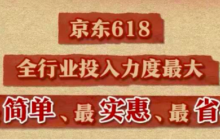 大牌入驻京东618，消费者迎来更多爆款好物