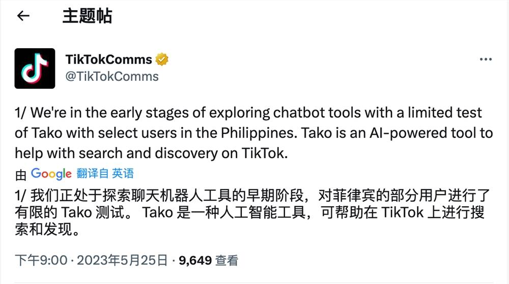 TikTok 正在测试一款名为 Tako 的应用内 AI 聊天机器人