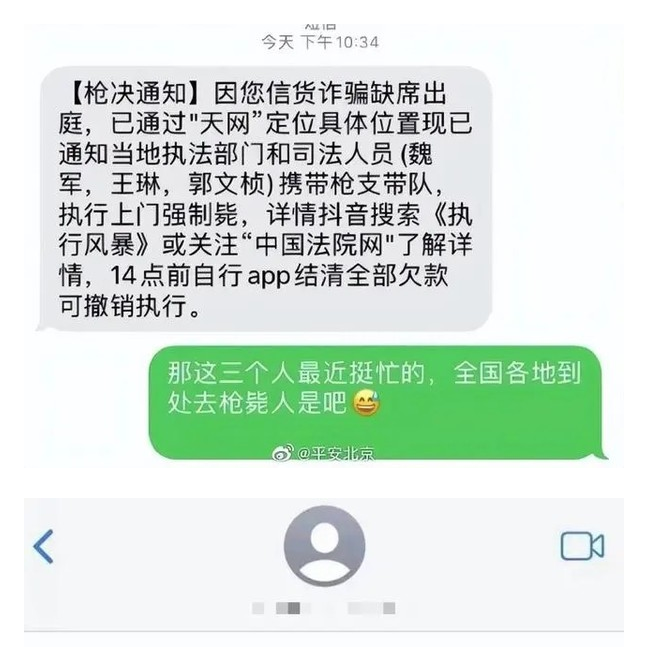 诈骗短信内容荒诞离奇 北京公安官方微博回应'无语'