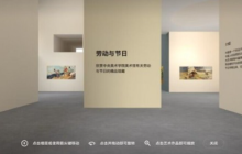 中国首个Pocket Gallery虚拟展厅亮相中央美术学院美术馆