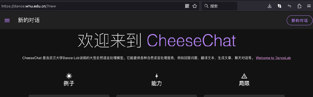 武大版 ChatGPT 大模型 CheeseChat 问世：提供日常咨询、学业帮助