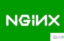 Linux怎么启动及关闭nginx命令