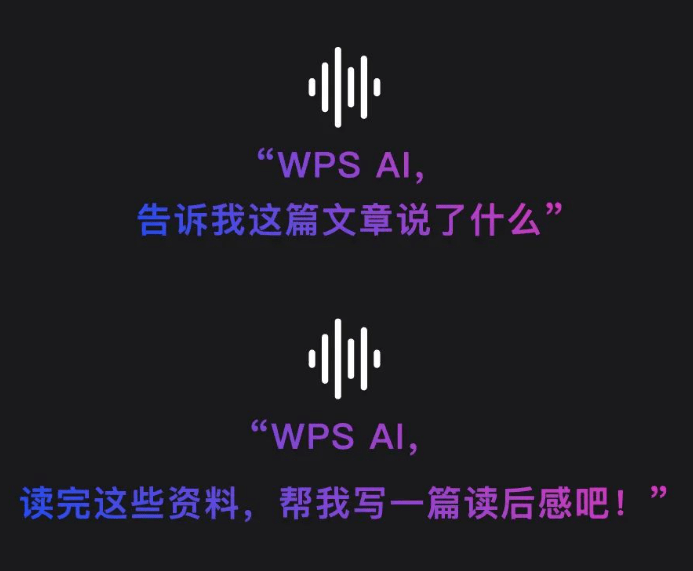 金山办公 WPS AI 将把大模型嵌入表格、文字、演示、PDF