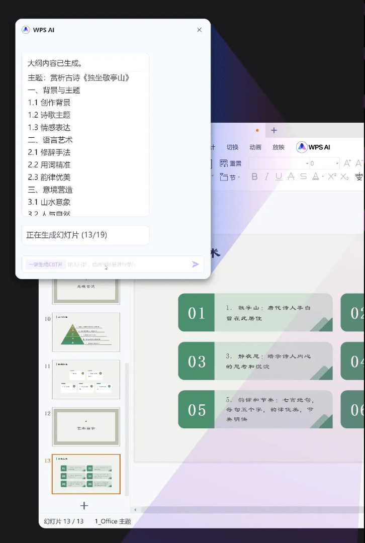 金山办公 WPS AI 将把大模型嵌入表格、文字、演示、PDF