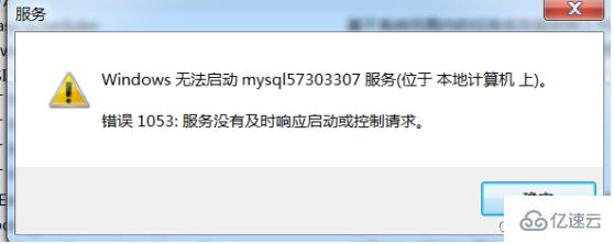 MySQL安装常见报错怎么处理