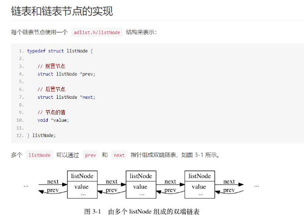 How to implement the bottom layer of Redis linked list