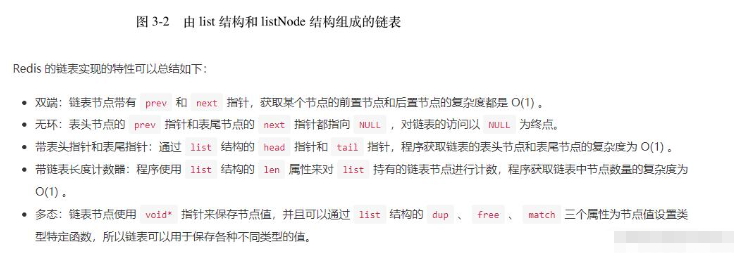 Redis链表底层怎么实现