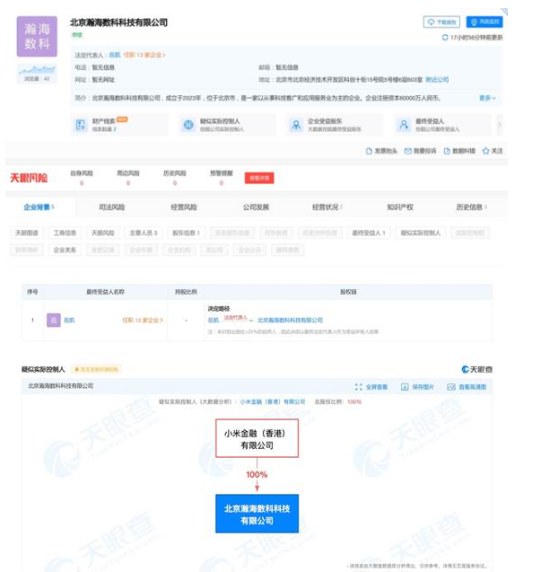 小米金融旗下全资子公司成立瀚海数科科技 注册资本达6亿人民币