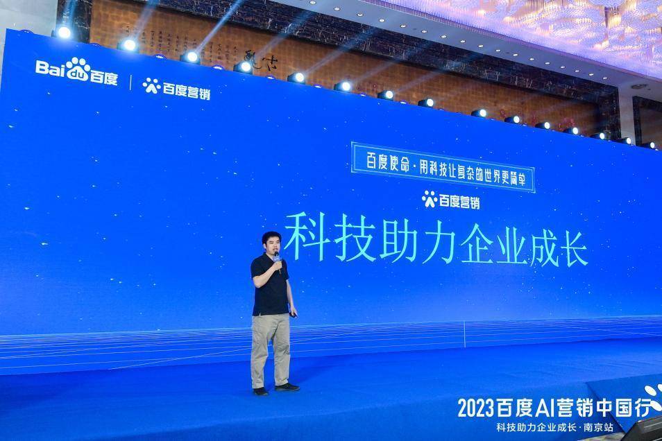 2023 Baidu AI Marketing China Tour·Nanjing Station Concludes, Using AI to Drive Marketing Innovation and Help Brands Long-term Operation
