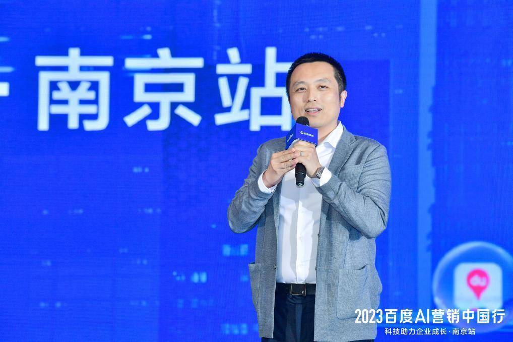 2023百度AI行銷中國行·南京站下幕，以AI驅動行銷創新，協助品牌長效經營