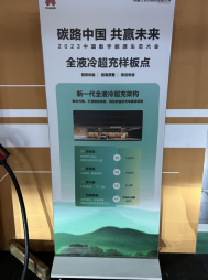 华为数字能源打造智能充电网络 实现车、桩、网的协同发展
