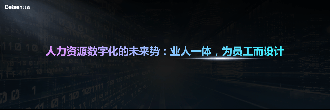 北森iTalentX7.0，首发AI领导力教练Mr.Sen