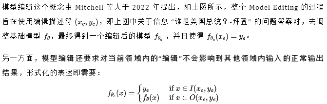 Que faire si les connaissances sur les grands modèles sont épuisées ? Léquipe de lUniversité du Zhejiang explore des méthodes de mise à jour des paramètres des grands modèles : lédition de modèles