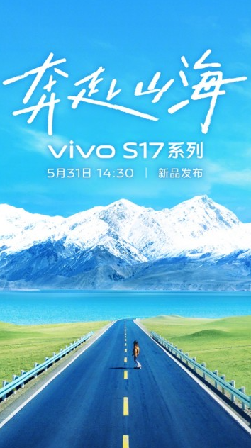 vivo S17系列：东方人文美学与粒子水墨工艺的完美结合