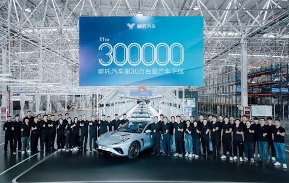 哪吒汽车成为新势力中首家达到30万辆量产车下线的企业