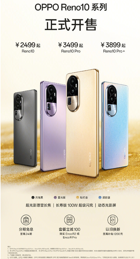 轻薄人像旗舰 OPPO Reno10系列引领审美潮流