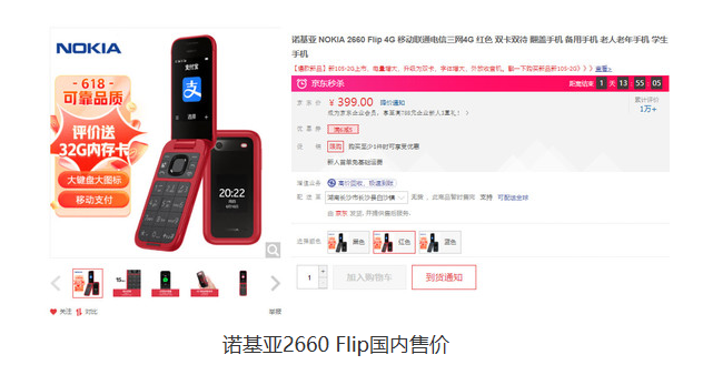 经典再续：诺基亚2660 Flip迎来新配色