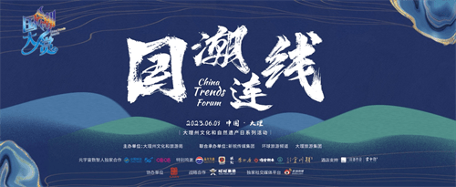 The New National Trend Award joins hands with Migu Yuanverse’s “Smart Homo” to lead the new national trend