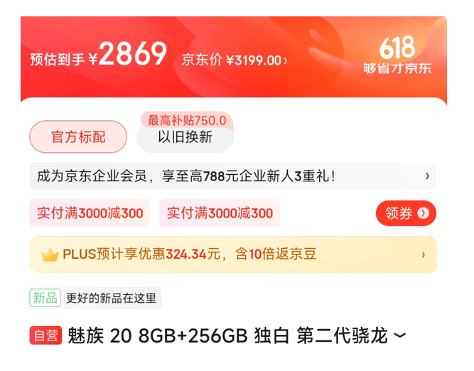 魅族20系列手機在618大促展現顏值與性能的雙重吸引力