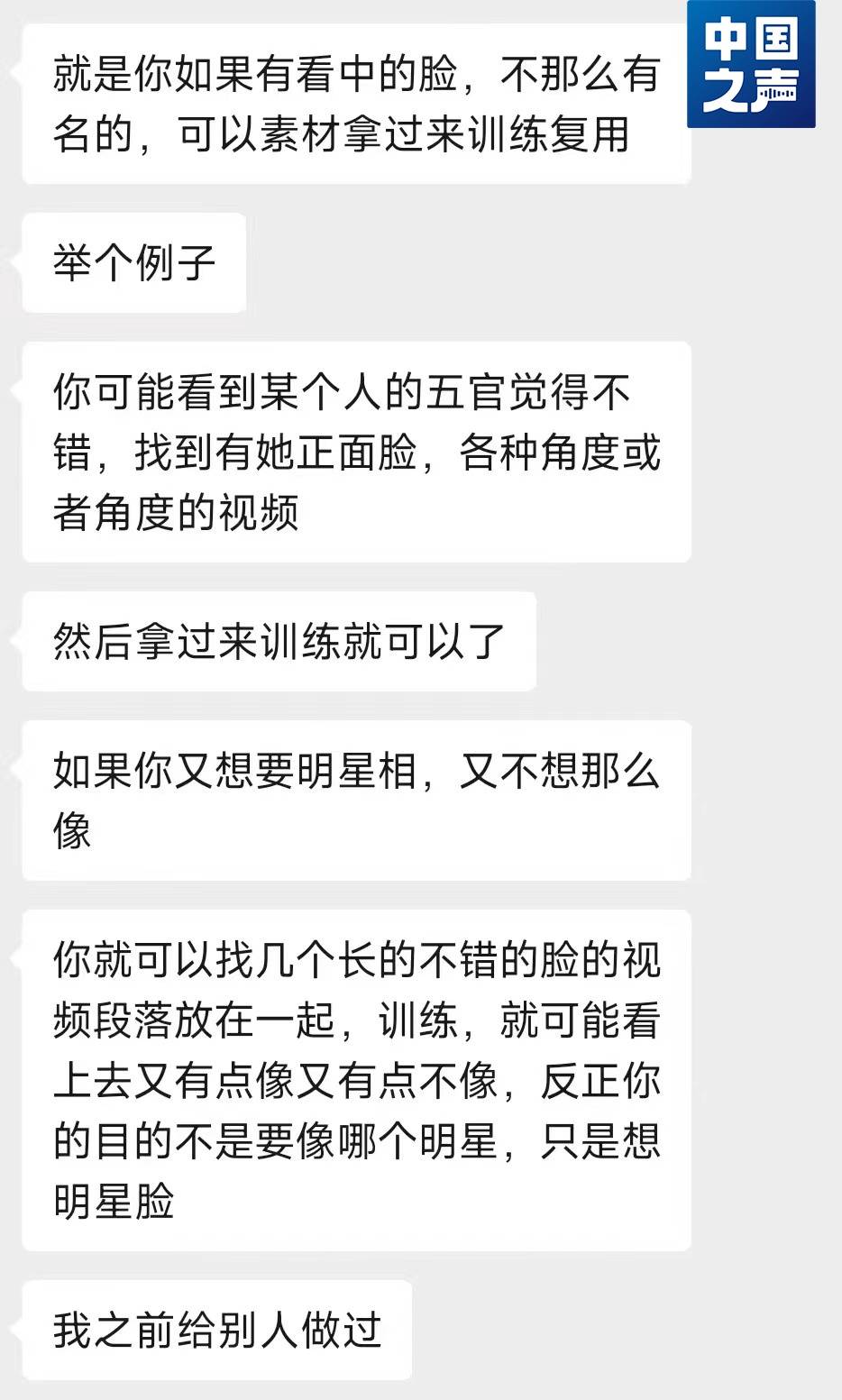 AI换脸软件在网上公开售卖，法律边界在哪里？