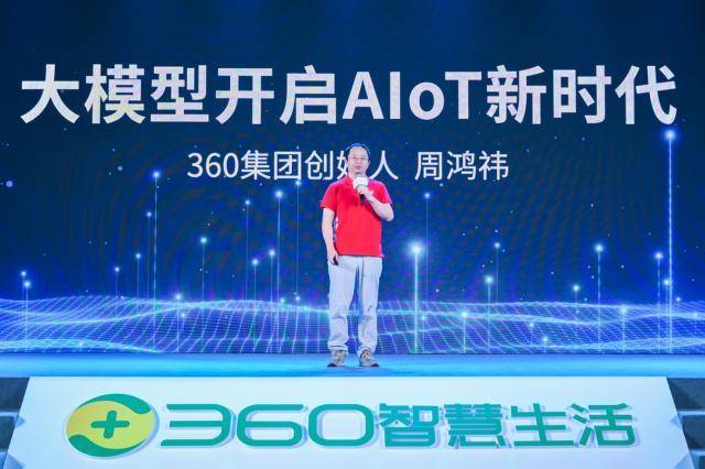 Zhou Hongyi announced the launch of 360 Intelligent Brain-Visual Model: empowering artificial intelligence applications in the physical world