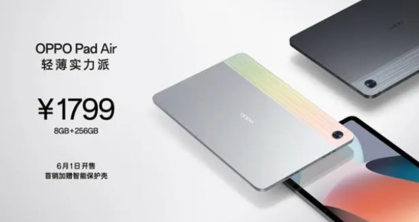 OPPO Pad Air全新版本正式上市，8GB+256GB内存容量抢眼登场