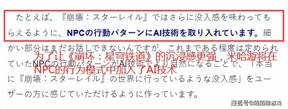 《崩铁》将在NPC中加入AI，网友调侃：米哈游咋比网易慢一步？