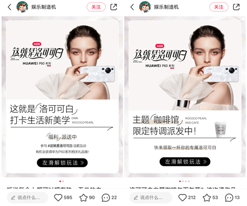 Taking advantage of life scenes to build new product awareness, Huawei teamed up with Xiaohongshu to play with creative marketing of new products