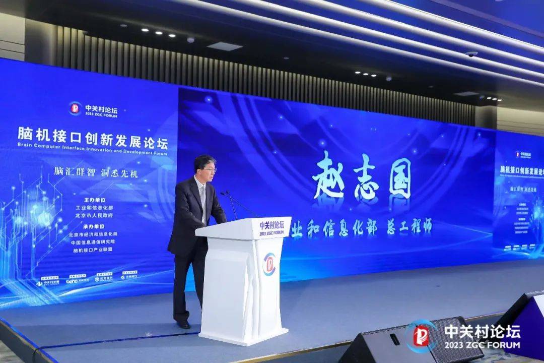 2023 Zhongguancun Forum |. Sub-forum inovasi dan pembangunan antara muka otak-komputer telah diadakan di Beijing