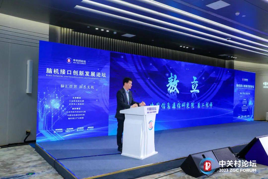 2023 Zhongguancun Forum |. Sub-forum inovasi dan pembangunan antara muka otak-komputer telah diadakan di Beijing