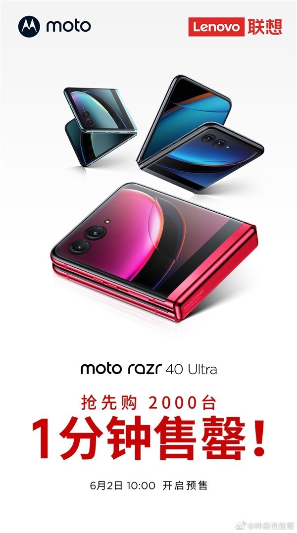 炙手可热！Moto Razr 40 Ultra 5699元版本秒杀全场