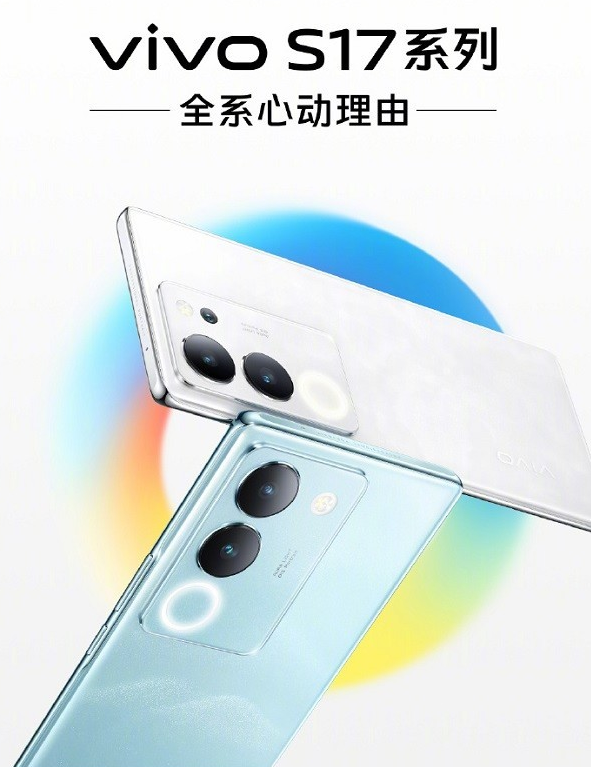 东方人文美学惊艳登场！vivo S17系列外观设计揭秘！