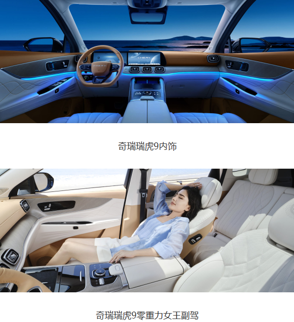 奇瑞汽车发布瑞虎9旗舰SUV 售价区间15.29-20.39万元