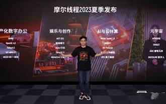 国産グラフィックスカードの本気! Moore Thread の国内 GPU、AI、メタバース開発の詳細な解釈