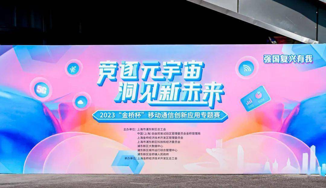 To help the development of the Yuanverse industry, this mobile communication innovative application competition has been launched