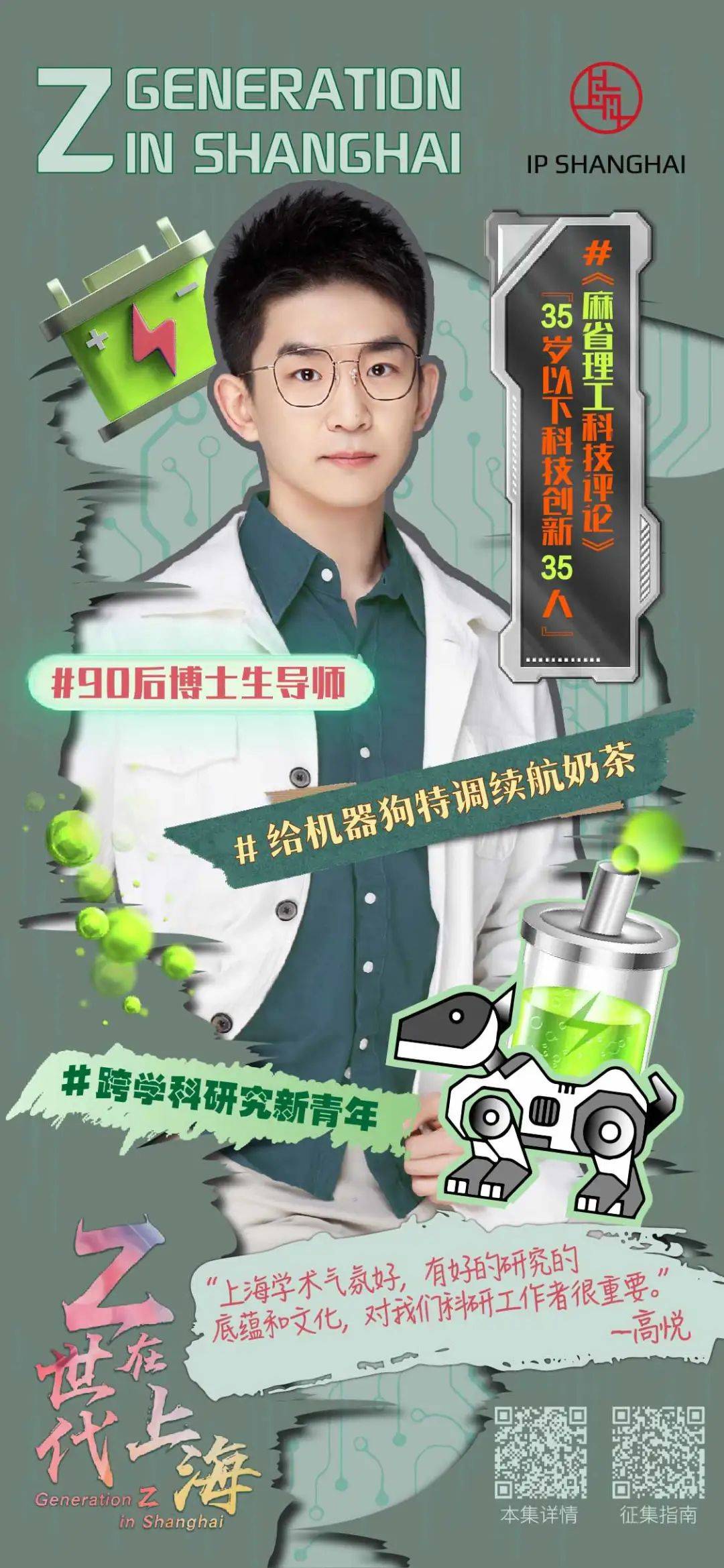 復旦90後博導“瘋狂”跨界：請機器人喝“奶茶”