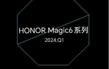 荣耀Magic6：巨犀玻璃、IP68防水 全新体验即将到来