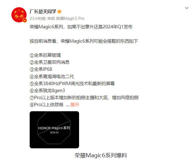 荣耀Magic6：巨犀玻璃、IP68防水 全新体验即将到来