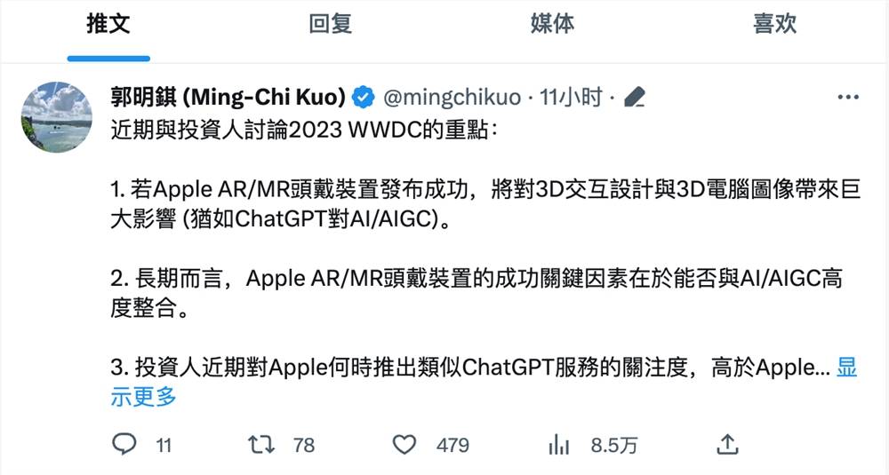 郭明錤：苹果 MR 设备成功关键因素在于能否与 AI、AIGC 高度整合