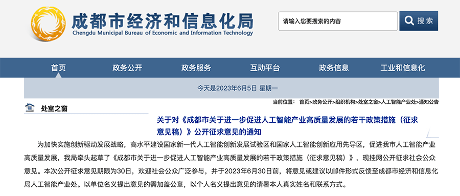 争夺西部AI第一城！成都AI新政策来了，最高奖励1000万元