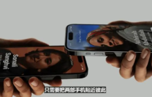 iOS 17引入"NameDrop"功能 实现更便捷的交友和联系方式