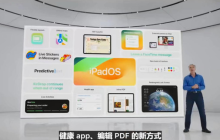 iPadOS 17引入健康App 实现全方位健康数据管理