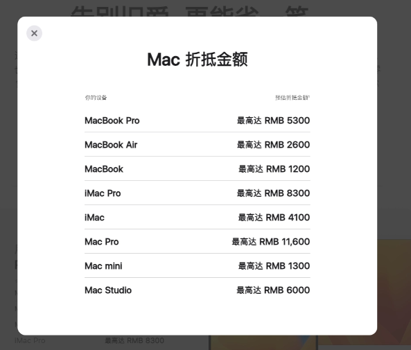 苹果官方商城发布新产品，Mac Pro、Mac Studio和新款MacBook纳入Trade In换购计划