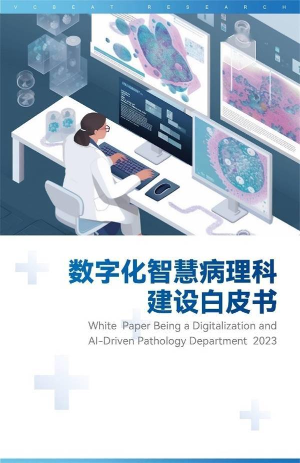 센스타임, 중국 최초 디지털 스마트병리학과 구축 백서 편찬에 참여해 AI 파워 기여